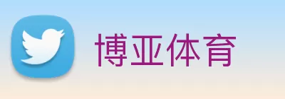 博亚体育 logo