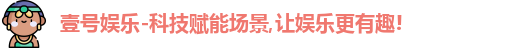 壹号娱乐
